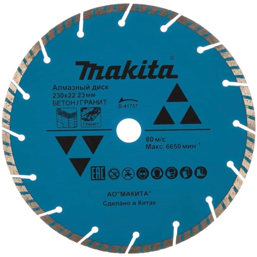 Алмазный диск по бетону и граниту 230x22.23 мм, сухая резка Makita D-41757