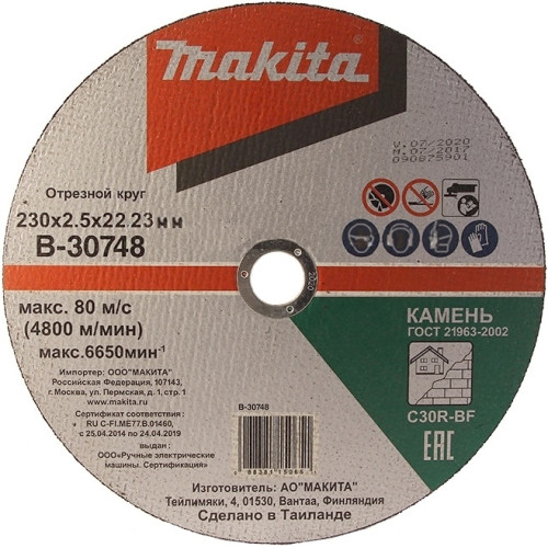 Абразивный отрезной диск для кирпича плоский С30R, 230х2,5х22,23 мм Makita B-30748