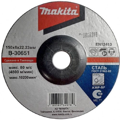 Абразивный шлифовальный диск для стали с вогнутым центром A36P, 150х6х22,23  Makita B-30651